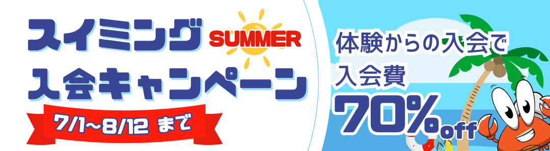 キャンペーンバナー