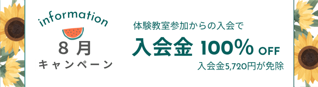 キャンペーンバナー