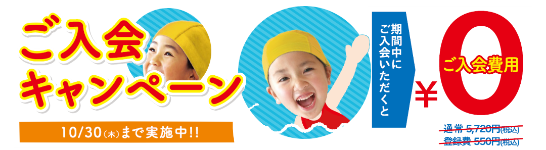 キャンペーンバナー