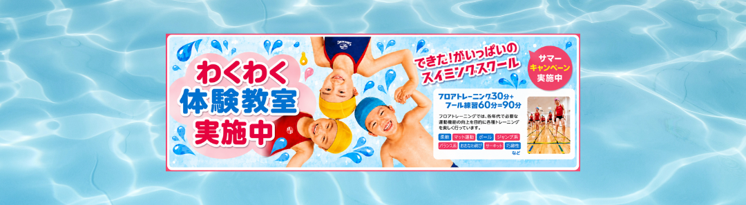 わくわく体験