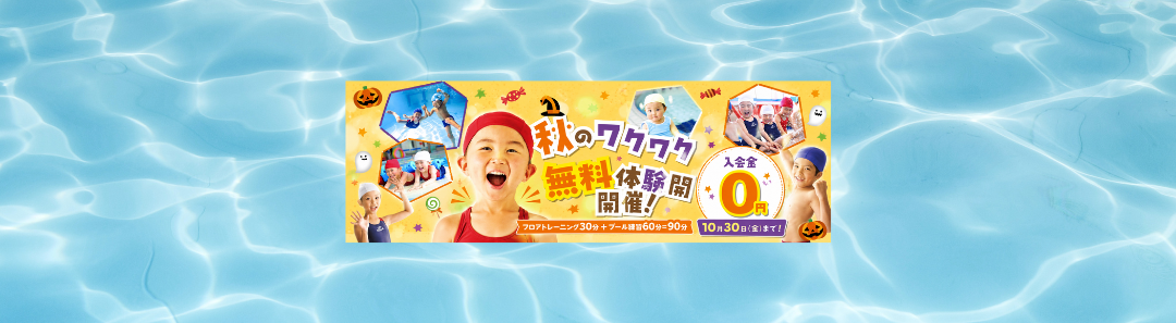 わくわく体験